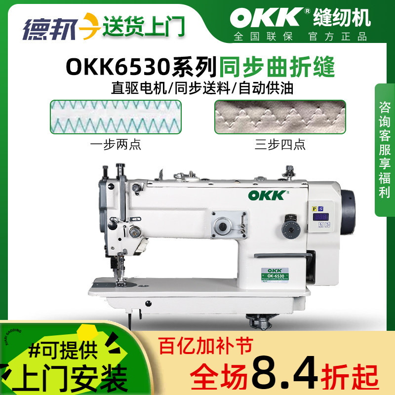 Okk6530 Herringbone Sewing Machine with Automatic Oil Supply for Leather and Thick Material Stitching, Edge Banding, and Synchronous Zigzag Sewing