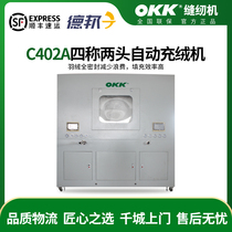 OKK computer numerical control automatic filling machine Automatic quantitative filling machine Two down filling automatic cotton filling machine