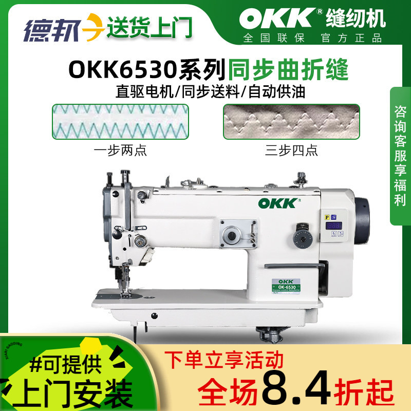 Okk6530 Herringbone Sewing Machine with Automatic Oil Supply for Leather and Thick Material Stitching, Edge Banding, and Synchronous Zigzag Sewing Okk6530 Herringbone Sewing Machine with Automatic Oil Supply for Leather and Thick Material Stitching, Edge Banding, and Synchronous Zigzag Sewing