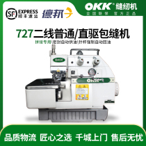 OKK727 two-wire professional cloth machine Electric lock edge machine Household copy edge machine overedger Industrial sewing machine overedger