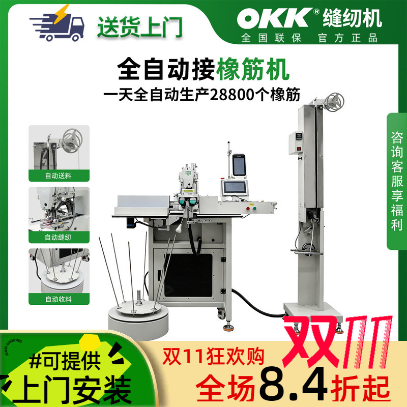 Okk-Q8L Ultrasonic Fully Automatic Elastic Band Splicing Machine, Elastic Band Bonding Machine, Glue Machine, Intelligent Cutting and Splicing All-In-One Machine Okk-Q8L Ultrasonic Fully Automatic Elastic Band Splicing Machine, Elastic Band Bonding Machine, Glue Machine, Intelligent Cutting and Splicing All-In-One Machine