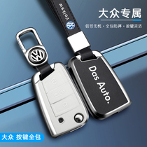 Volkswagen key set Suiteng Bora polo Golf Tiguan l Lavida Tan Ge Shing Shadow Tan Yue X Shell car bag buckle