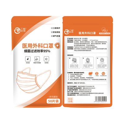 二也口罩医用外科口罩一次性医用口罩三层防尘防飞沫口罩成人医生