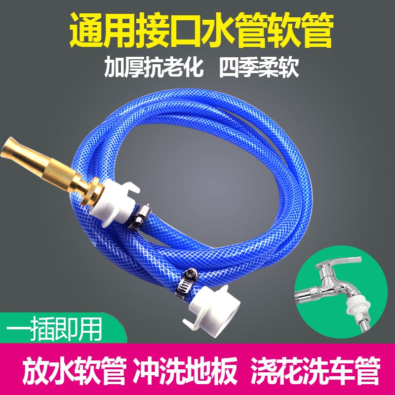 Home tap water with tap switch extension line tap washing machine lengthened fully automatic hose watering spray gun
