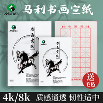 Mali Xuan paper Calligraphy Special paper MiG paper Chinese painting students Xuan calligraphy practice paper 4k8 open half-raw and mature Chinese painting special art students hand drawing rice paper brush calligraphy training practice