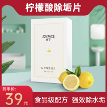 Juefei citric acid descaling tablets Food grade Electric kettle descaling cleaning agent Water dispenser cleaner