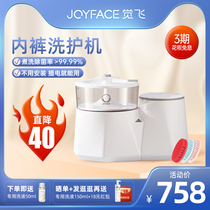 Juefei joyface underwear washing machine washing machine automatic high temperature cooking and washing sterilization female special small