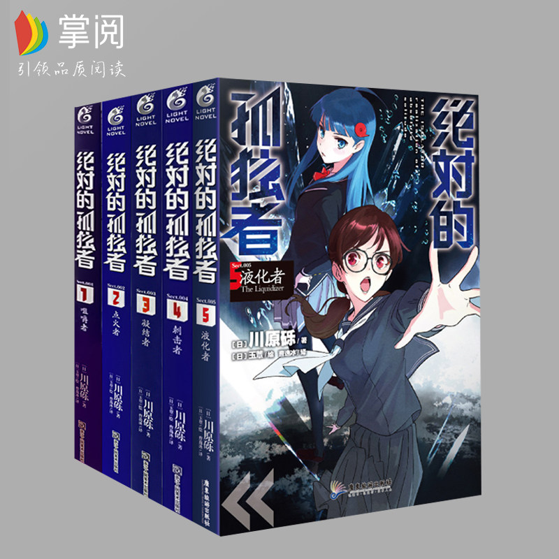 (clear bin price) Genuine Lone Lone Solider Chewing Ignition Condensation Piercing Liqueur 1-5 All 5 Book Suits Sichuan Original Gravel Acceleration World Knife Sword God Domain Comic Book Japan Cartoon Light Fiction Sky Heard