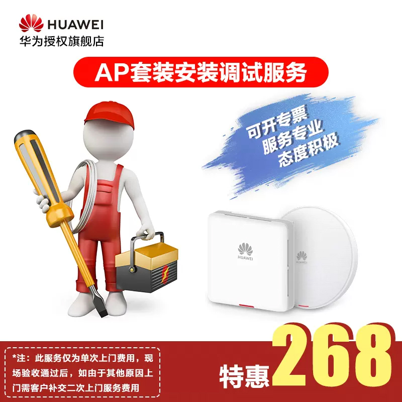 Huawei HUAWEI AP single product and suit National on-site installation commissioning service-Taobao