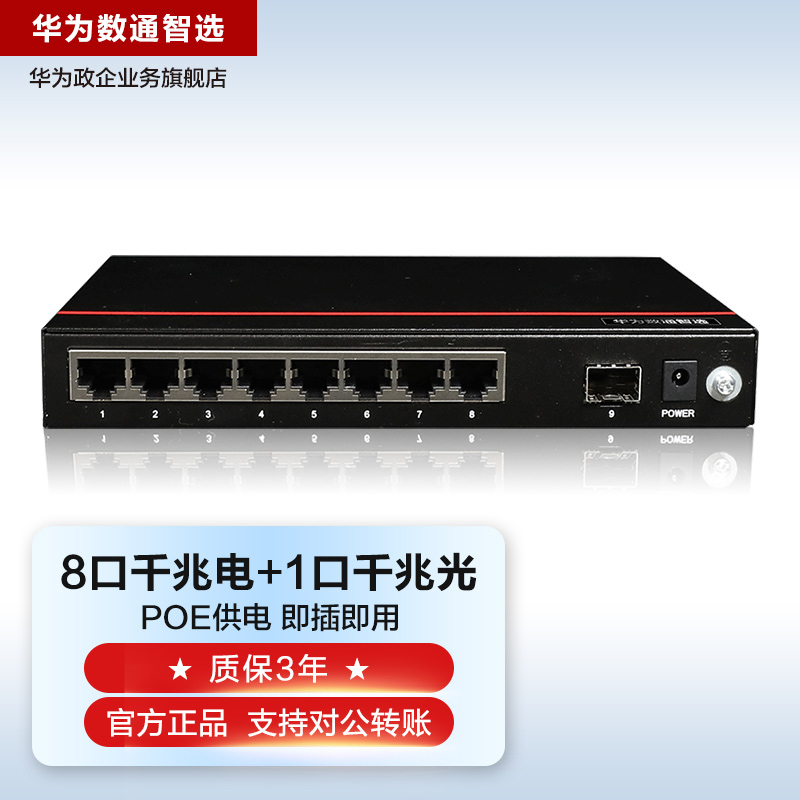 Huawei Number of Wise Wise Elects S100-8P1S Enterprise Class 8 lip one thousand trillion Ethernet 1 Light outlet one thousand trillion SFP Internet POE Power Supply Small Desktop Corporate Home Extension Wire Converter