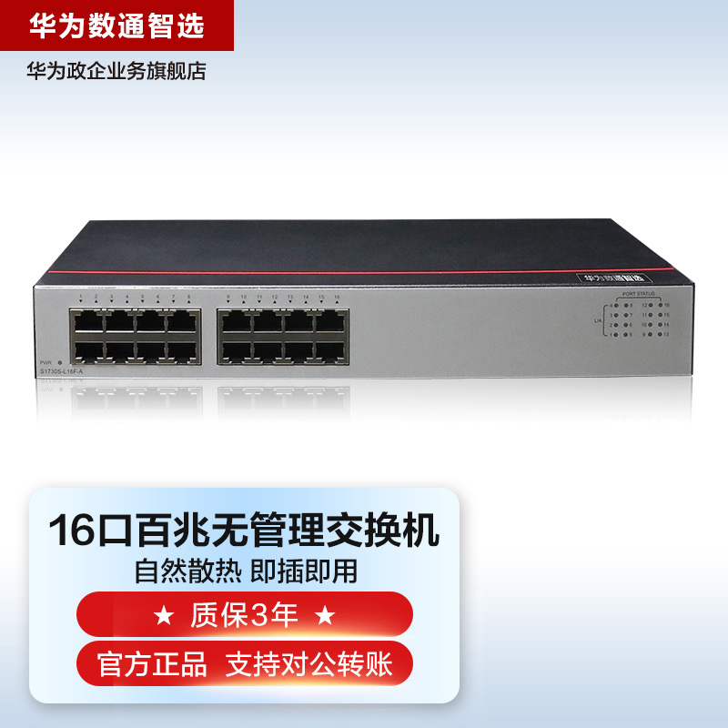 Huawei number of wisdom elects 16 ports 100 trillion switch S1730S-L16F-A enterprise-wide network extension long line home Dormitory Office General No Management Plug & Play Network Route Exchangers