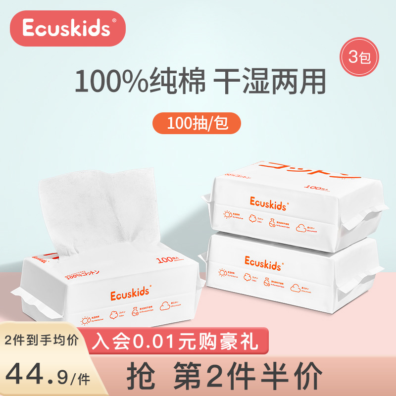 Japan Aikasi ecuskids cotton soft towel baby newborn baby disposable wet and dry towel 100 pumping *3