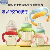 Oberni handle newborn baby soft silicone small handle oberni bottle handle NUK good child universal handle