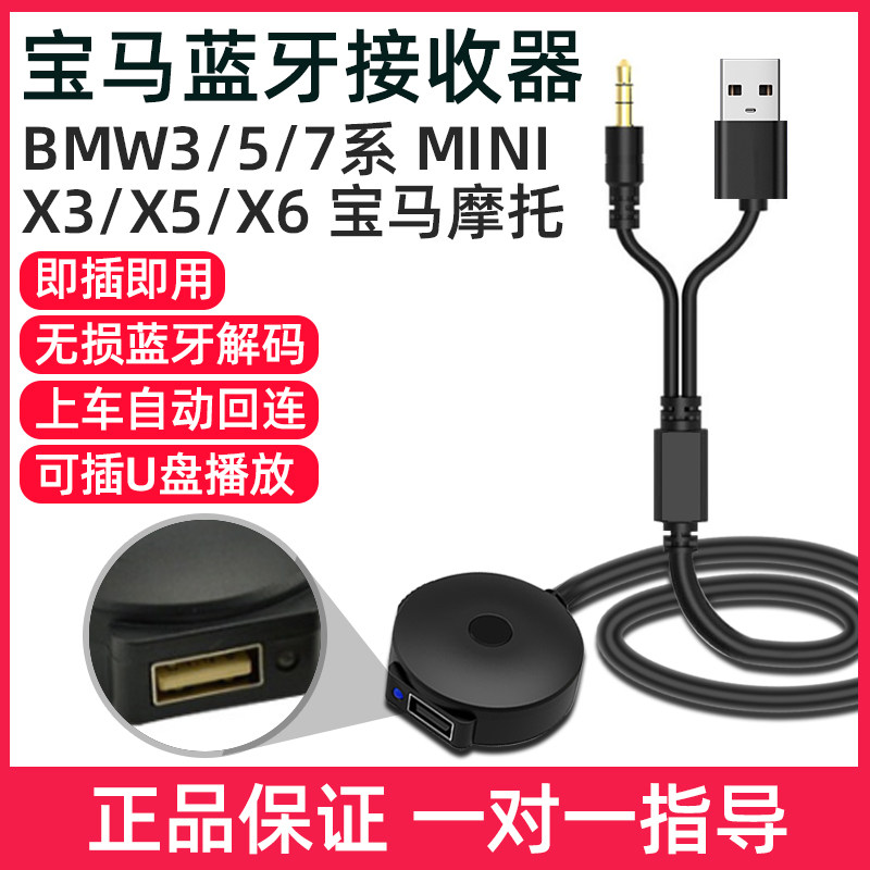 Bmw Mini Car Bluetooth Receiver Module Motorcycle Modification 3 Series 5Usb7Aux Interface X3X6X5