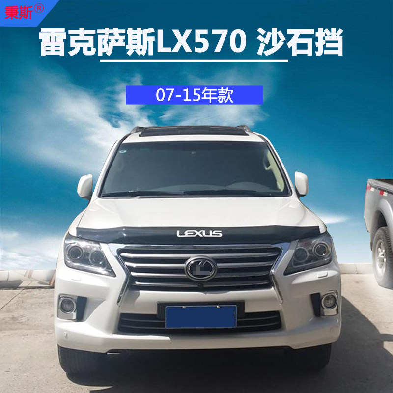 Lexus LX570 modified sand and stone block Lexus Lexus 570 special sand and stone block front bar off-road accessories