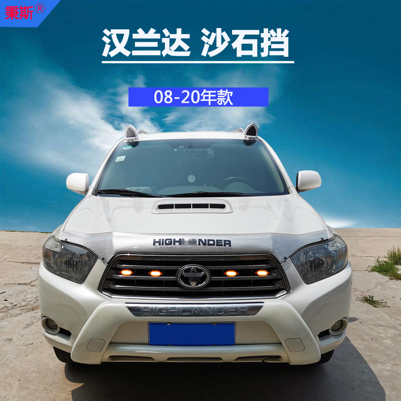 15-21 Toyota Highlander Sand and Gravel Block 09-14 Highlander Special Sand and Gravel Barrier Modification Cover Decorative Accessories
