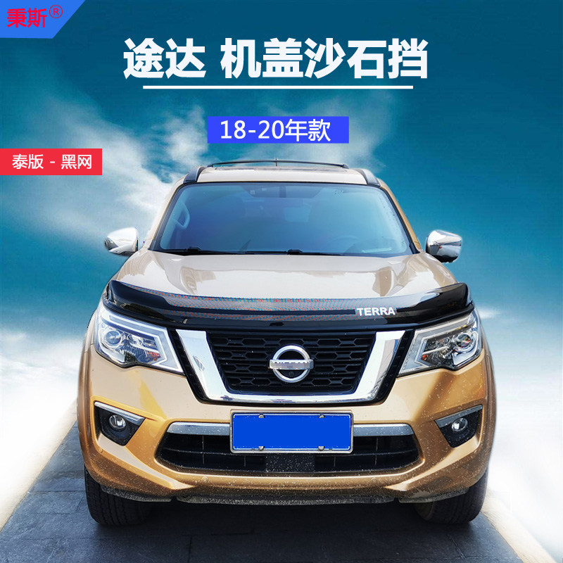 18-20 Nissan Tuda sandstone block 2020 new Tuda special canopy sandstone block insect off-road modification parts