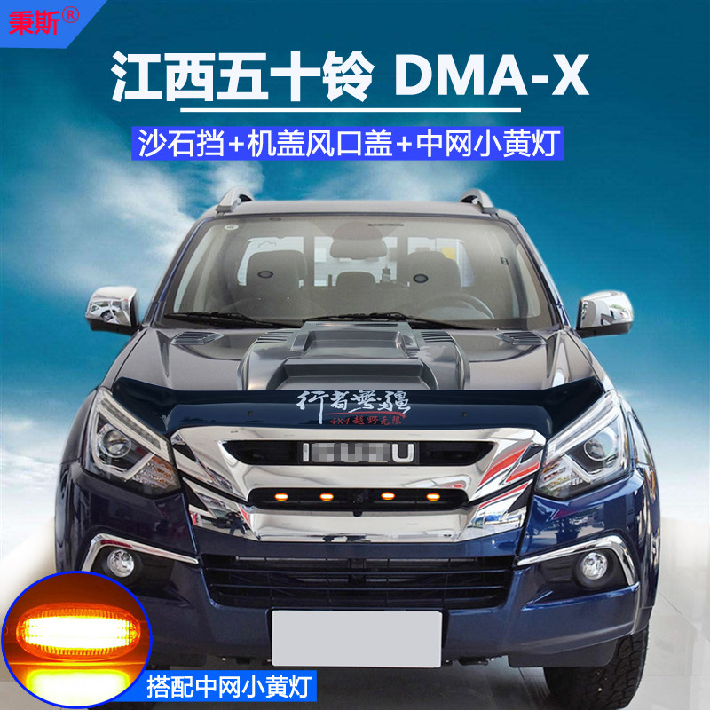Jiangxi Five Suzuki D-MAX sandstone blocked import DMAX pickup special sandstone shield retrofit machine cover off-road accessories-Taobao