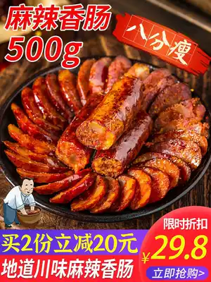 Sichuan sausage, smoked spicy sausage 500g authentic Sichuan-flavored sausage farmhouse homemade bacon air-dried spicy sausage