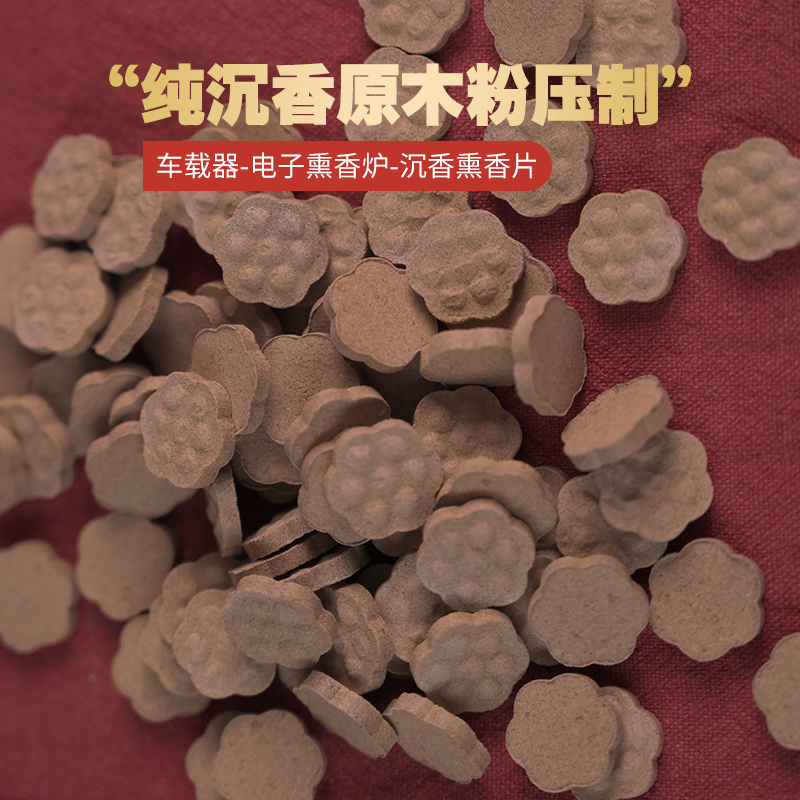 Carpenter raw material immersive sandalwood powder sheet pressed perfuming fragrant sheet vehicular lavender household lasting heating sheet pure powder