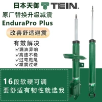 Tein Shock -Поглощение EPP EPP Endurapro Plus подходит для Subaru Aohu BS9