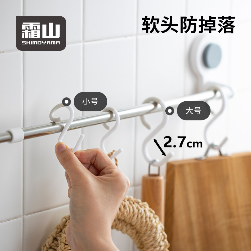 Japan Frost Mountain Plastic S Type Hook Free Kitchen Bathroom S Hook Soft Head Closet Home Drop Prevention Hook