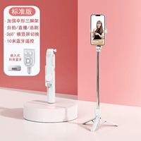 Дистанционное управление Douyin [белый 1 -метровый горизонтальный/вертикальная стрельба] Зарядка Bluetooth интегрированная стабильная селфи