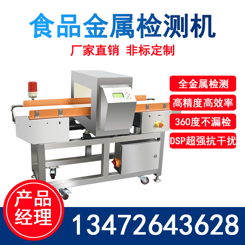 Medicinal Food Metal Detector Detection Instrument Food Factory Conveying Type Iron Aluminum Bronze All Metal Detector Detector