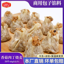 Mushroom meat diced glutinous rice handmade siomai 65g*50 siomai steamed buns frozen canteen breakfast restaurant commercial