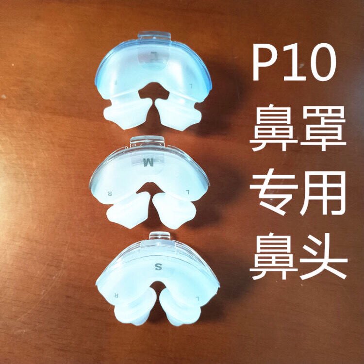 瑞思迈AIRFIT P10鼻罩鼻枕鼻头鼻套硅胶鼻垫S10配件鼻塞垫P10鼻孔