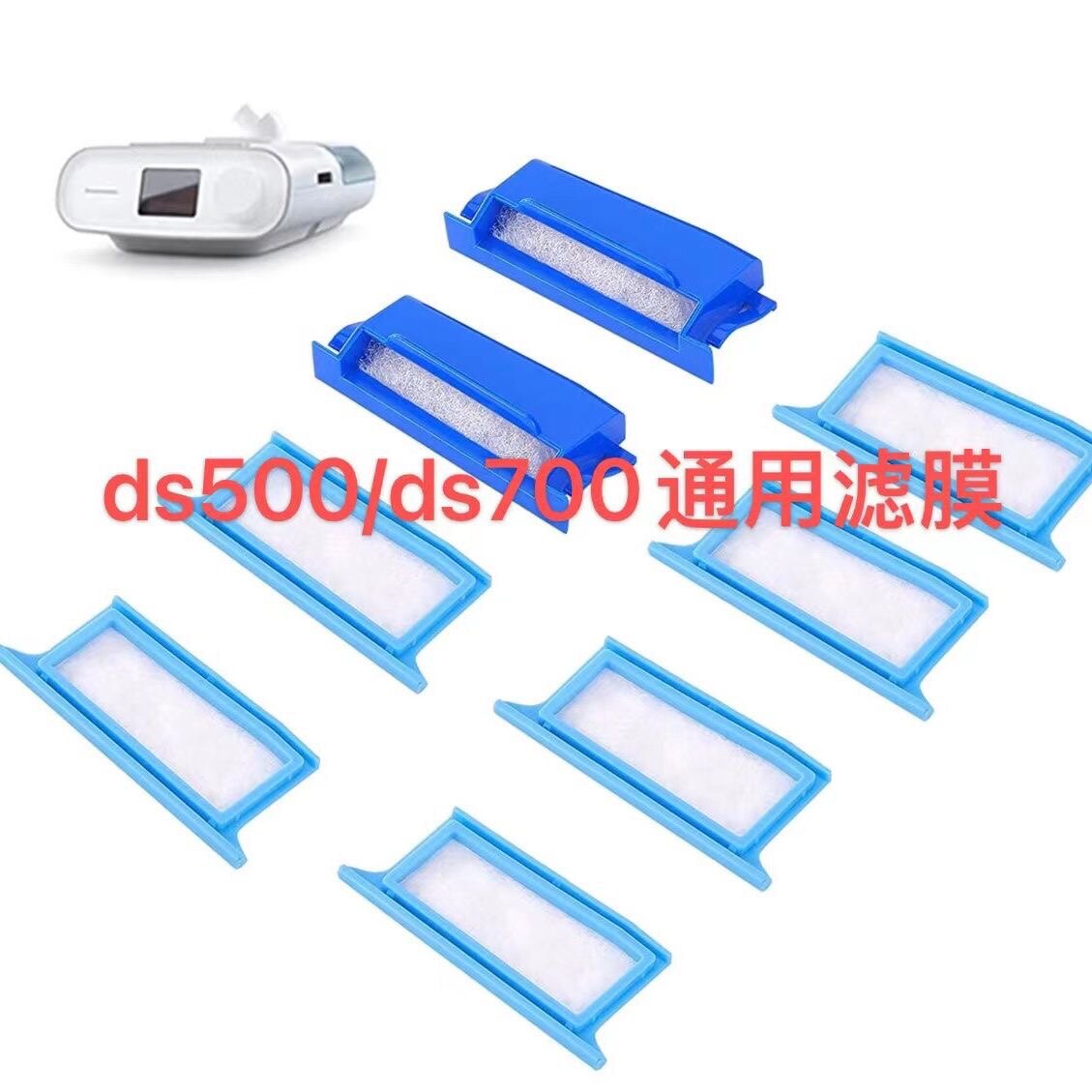 伟康通用国产梦系列DS500/CN700专用过滤棉粉尘滤膜6+2/片替代版