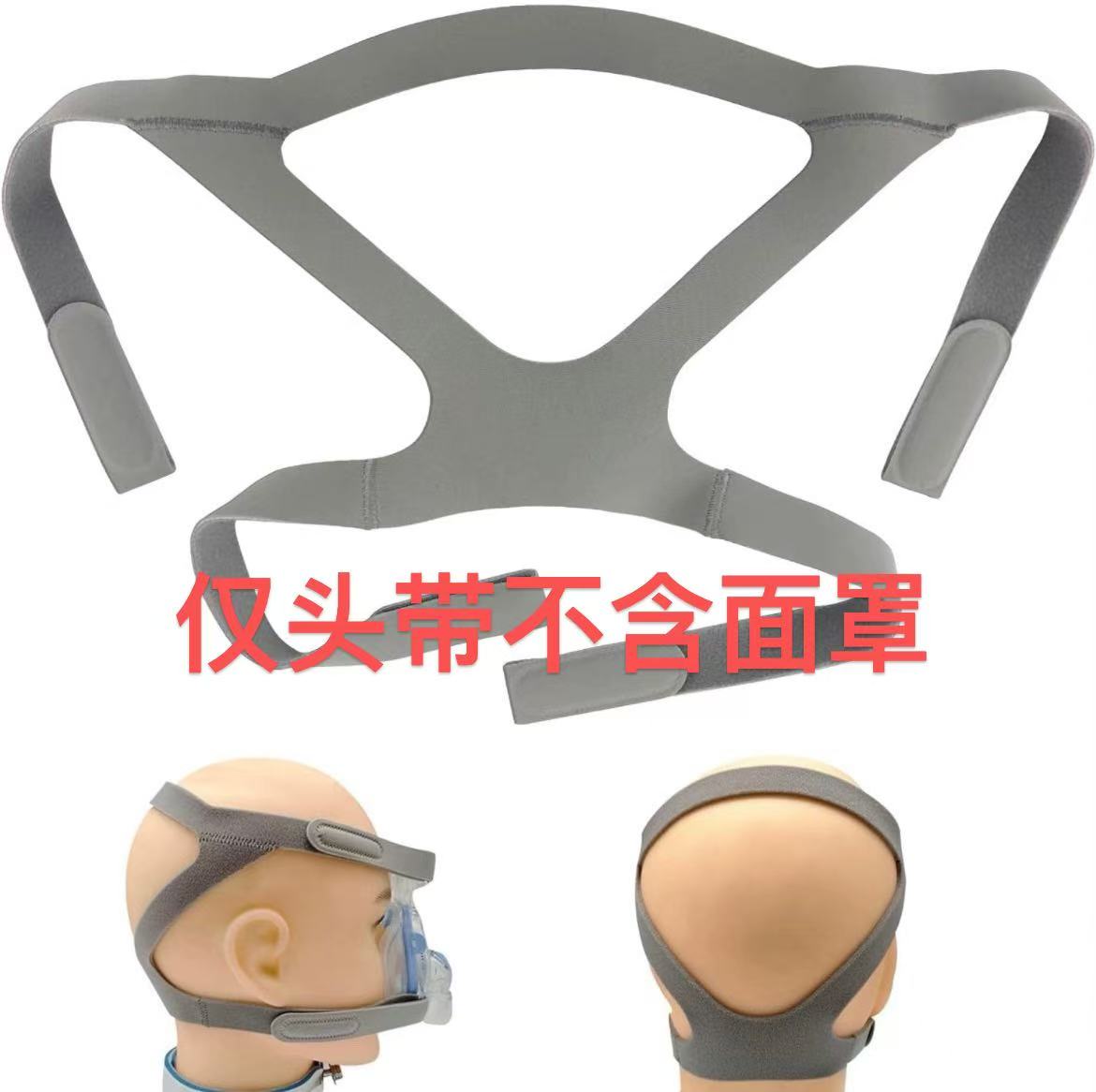 呼吸机面罩鼻罩通用四角头带工字带国产绑带