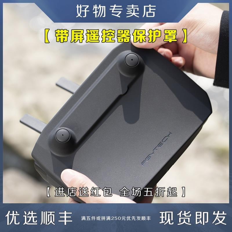 MAVIC Yu 2 with screen remote control PRO ZOOM rocker cover protector drone accessories for DJI