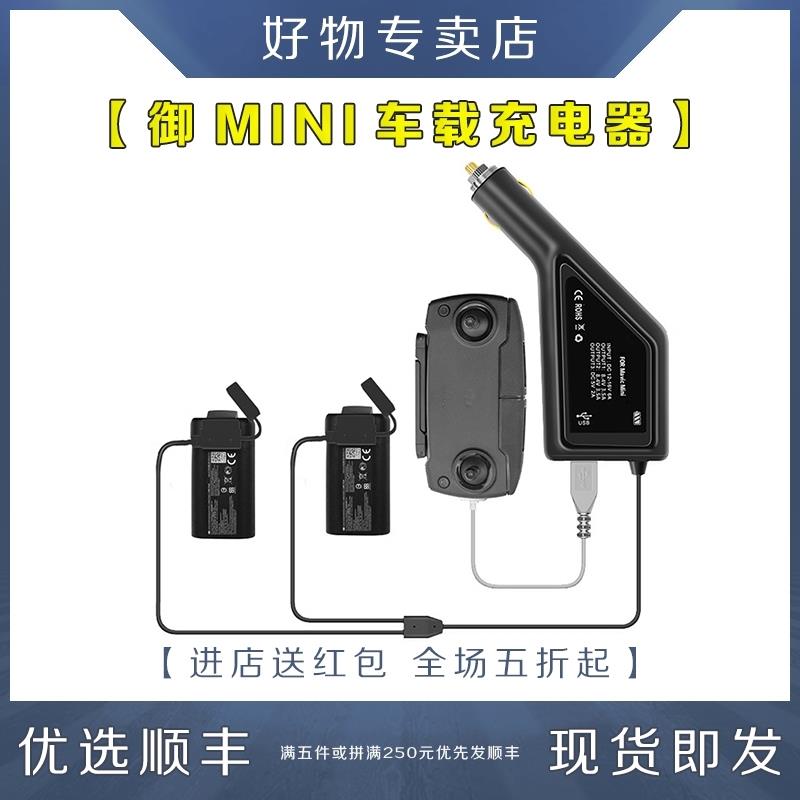 For DJI DJI Mavic Royal MINI Car Charger Car Charger Battery Adapter Mini Drone Accessories