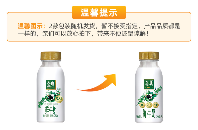 【伊利金典】鲜牛奶235ml*8瓶