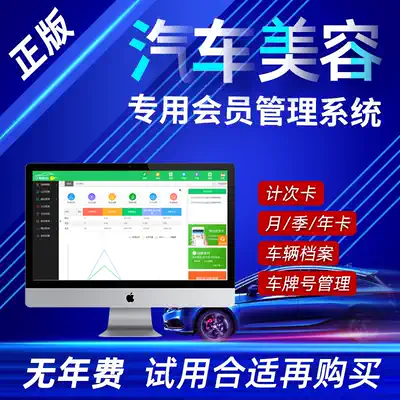 Car wash shop cash register system car beauty membership card management system software car repair line counting time card recharge repair consumption maintenance record vip membership card fixed making mobile phone app management