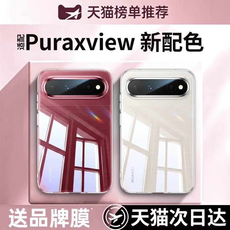 Ultra-Thin and Naked Feel] Suitable for Huawei Pura Xview Phone Case, New Xview Protective Cover, Transparent Heat Dissipation, Full Lens Protection, Anti-Drop, Magnetic, Wide Straight Screen, Pura Premium, Official Soft Case for Men and Women