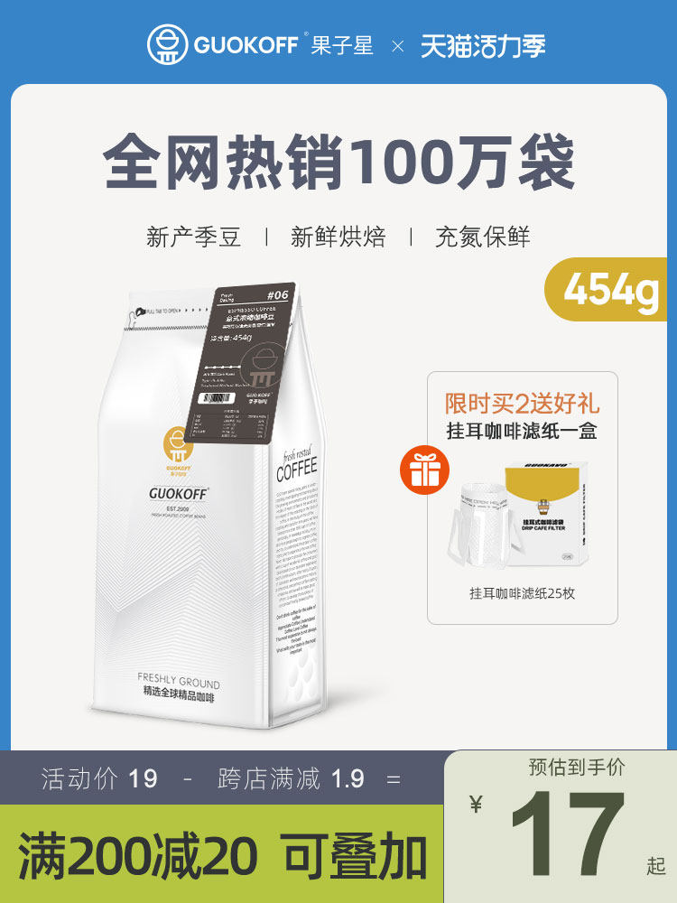 GUOKOFF Fruit star Italian concentrated blend boutique coffee beans Blue Mountain freshly baked fresh ground powder 454g