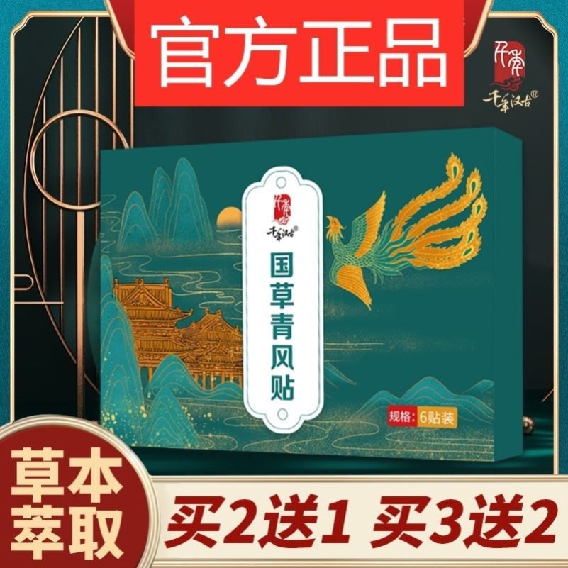 Official National Grass Clear Wind Stick Gout Special Stick Three Volt Patch Wind Sticking Point Agrass Patch Green Wind