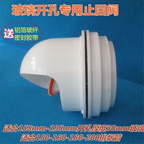 Range hood check valve double-layer hollow glass hole special multi-caliber check valve thickened rainproof wind cap kitchen