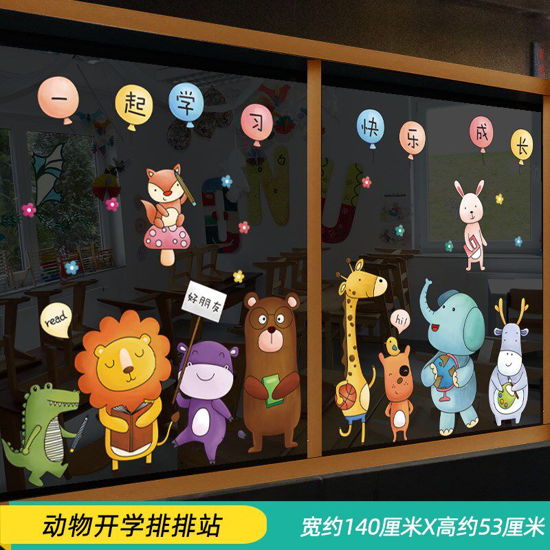 Kindergarten arranged double-sided glass door sticker self-adhesive window cartoon window garden material wall decoration wall