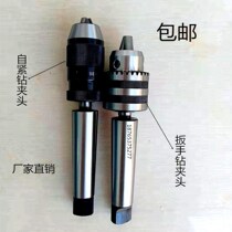 Mohs MT2 3 4 No. 5 taper shank drill chuck self-tightening drill machine lathe milling machine 1-13 1-16 5-20