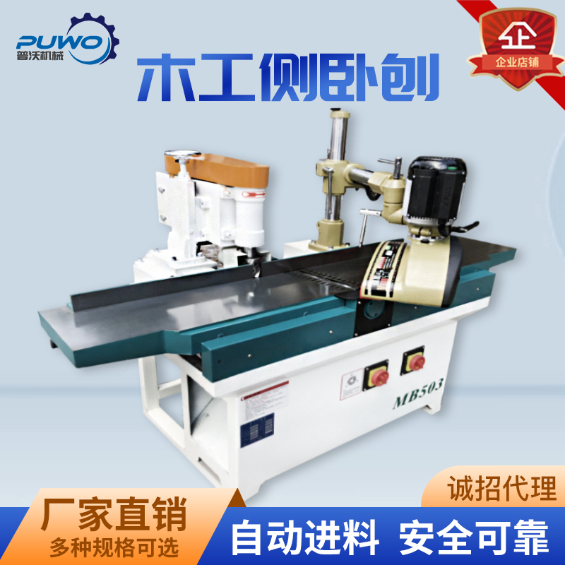 Povo Machinery Woodworking Side Planer with Spiral Knife Shaft, Vertical and Horizontal Double-Sided Planer, Bevel Automatic Feeding, Morse Type Planer Povo Machinery Woodworking Side Planer with Spiral Knife Shaft, Vertical and Horizontal Double-Sided Planer, Bevel Automatic Feeding, Morse Type Planer