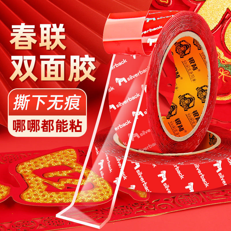 Spring Festival Couplets Traceless Adhesive Double-Sided Tape High-Viscosity Strong Fixation Special Adhesive Nano Dot Glue Leaves No Trace No Glue Residue Paste Happy Character New Year Pictures Ornaments Poster Multi-Functional Transparent Tape