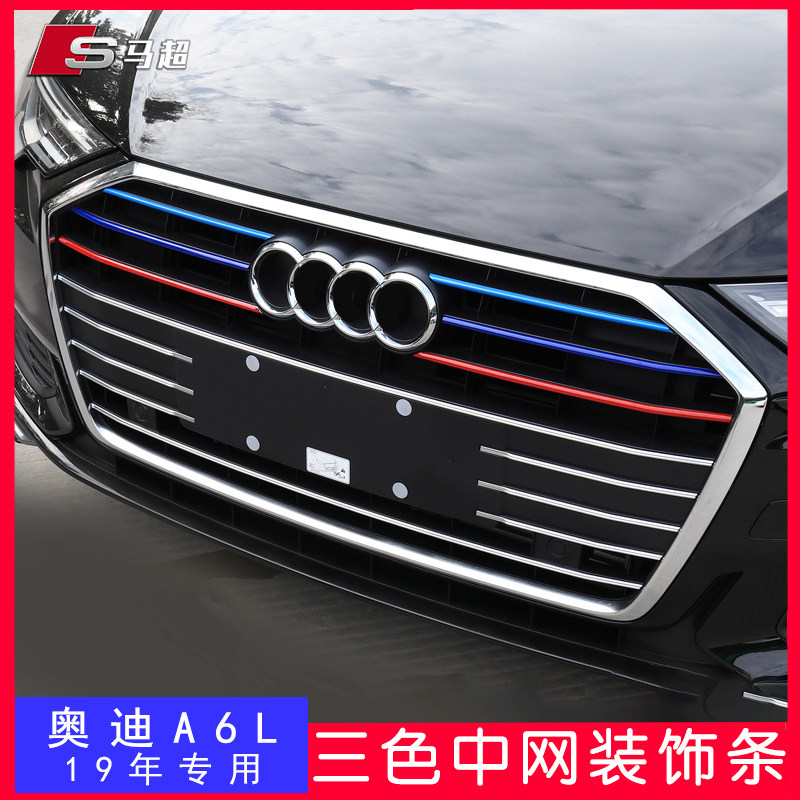 Applicable to 19 Audi A6L modified China net three-color decorative strip new a6l front face body exterior decoration front bar bright strip