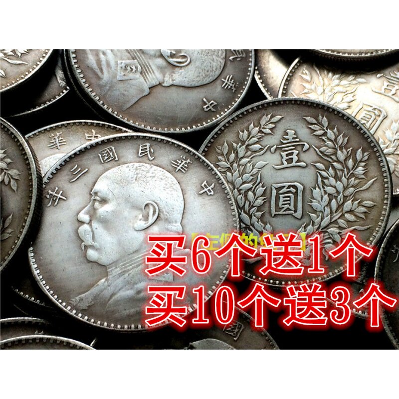 6 craft gift swaying accessories imitation silver dollar imitation silver dollar Yuan-head Ocean counterfeigned silver coins ancient coin Chinese numismatic Republic of China