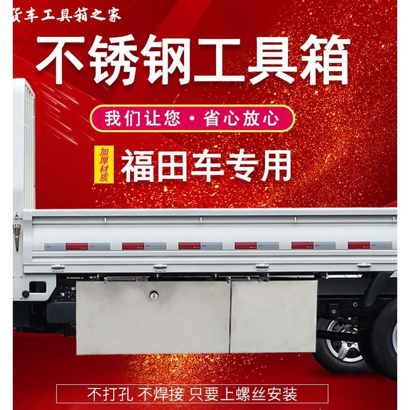 Truck Toolbox Foton Xiangling M1M2V2V3 Dedicated Single-Row Stainless Steel Waterproof Storage Box External Storage Box