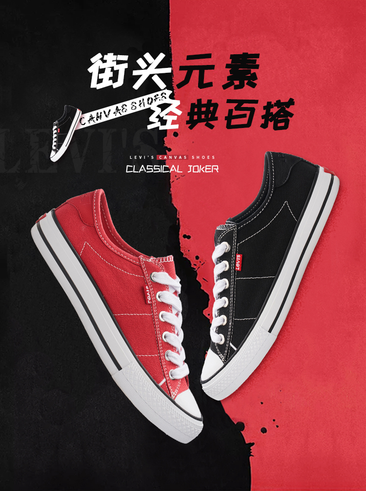 断码特价 Levis 李维斯 男女款款低帮/高帮帆布鞋 图1