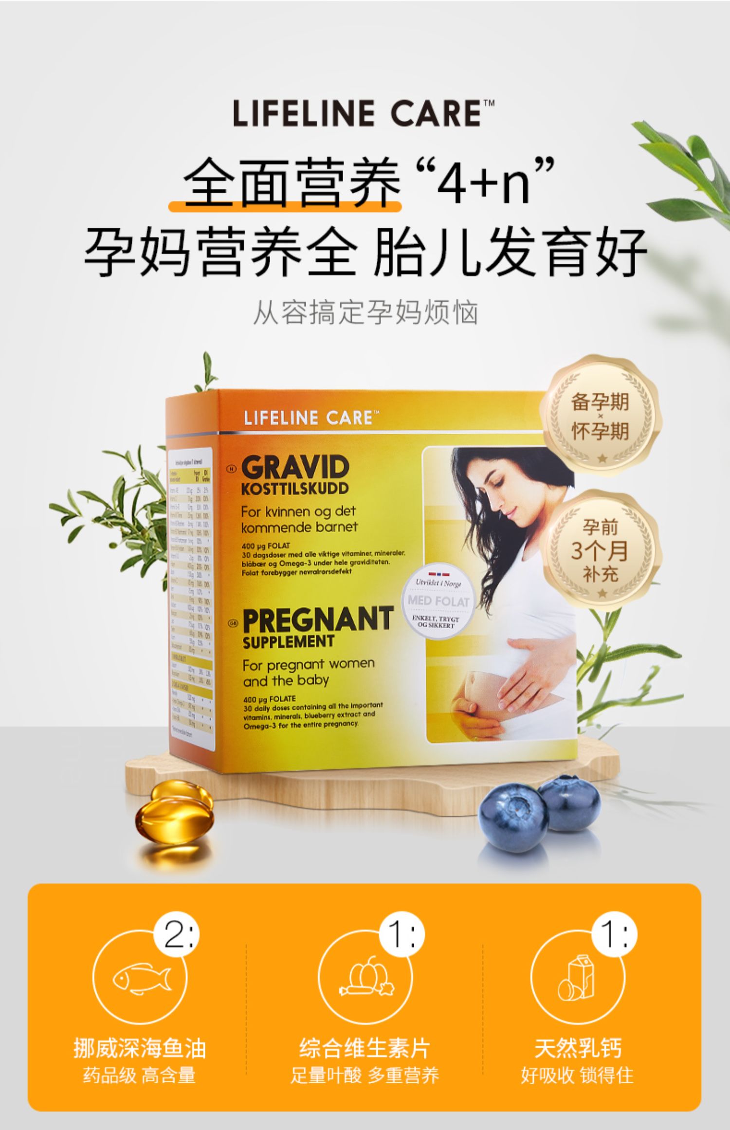 俪抚挪威小鱼dha鱼油复合维生素