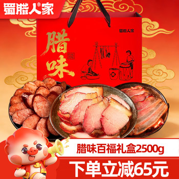 Sichuan Cured Meat Gift Box 2.5kg - Sichuan Cured Pork Belly, Hind Leg, Cured Meat, Cured Sausage, Homemade Farm Products